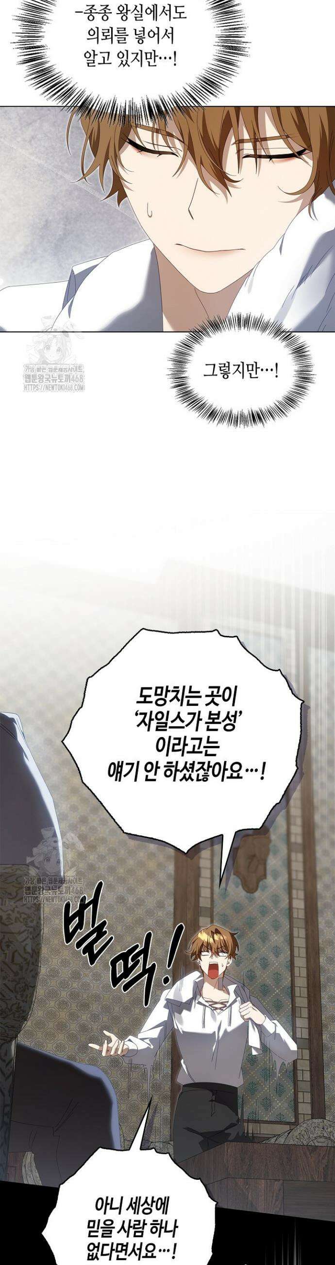 새를 잊은 마녀에게 28화 38