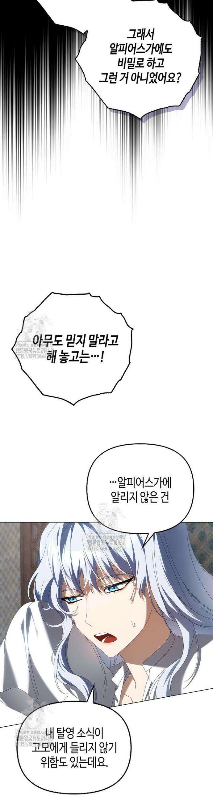 새를 잊은 마녀에게 28화 39