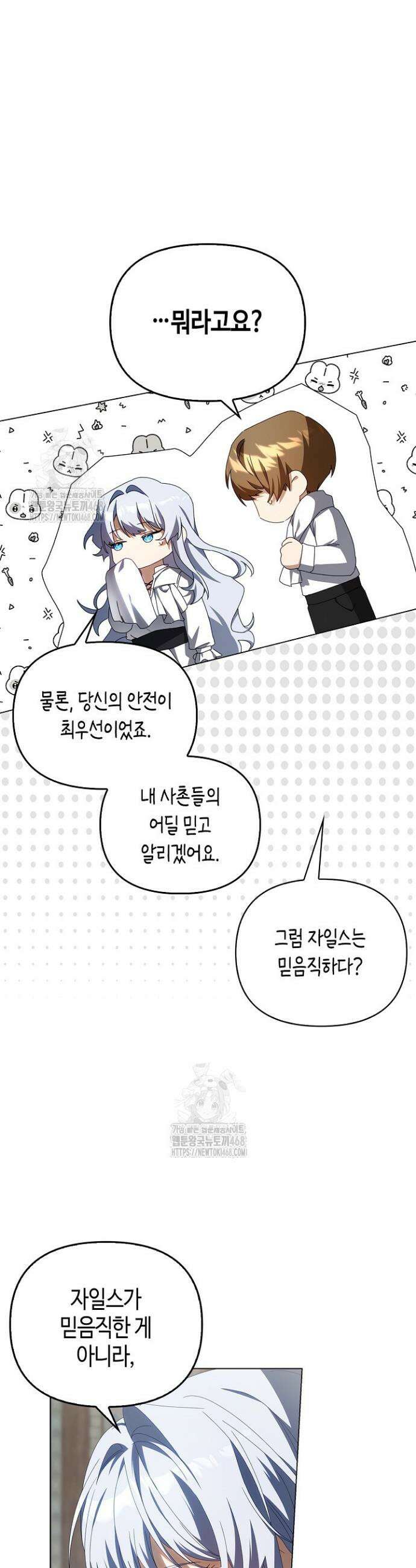 새를 잊은 마녀에게 28화 40
