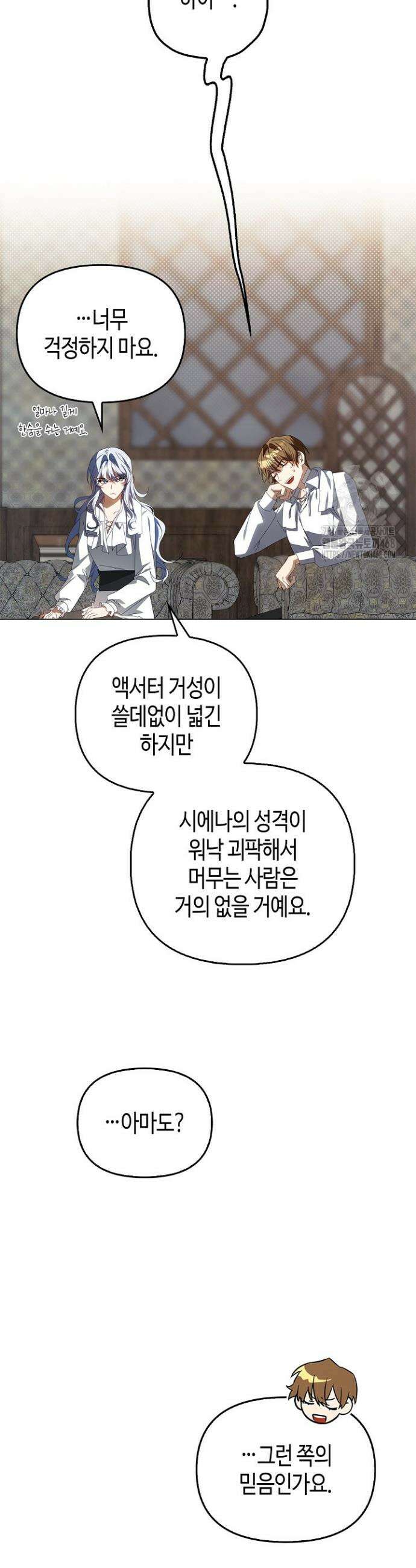 새를 잊은 마녀에게 28화 42