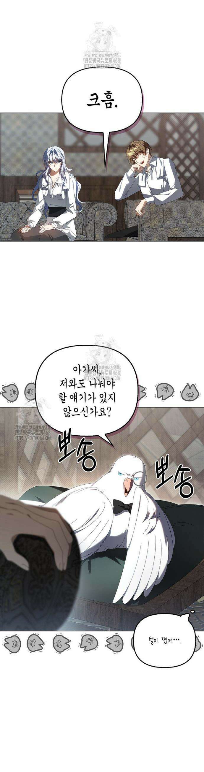 새를 잊은 마녀에게 28화 43