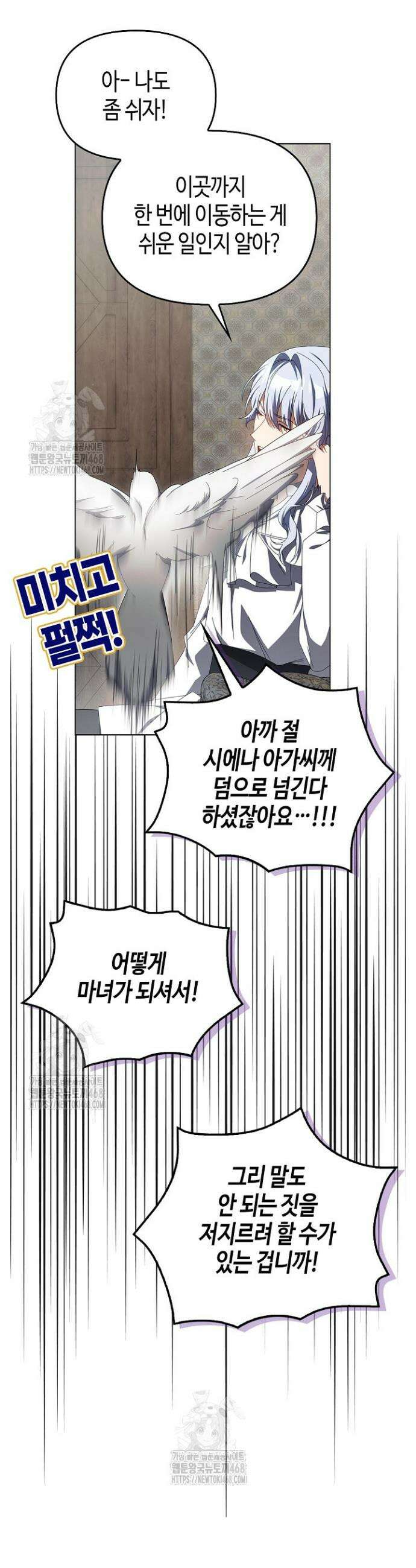 새를 잊은 마녀에게 28화 44