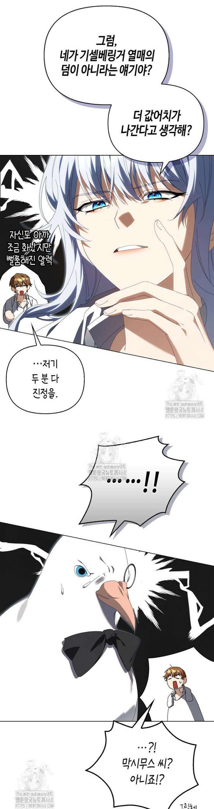 새를 잊은 마녀에게 28화 45