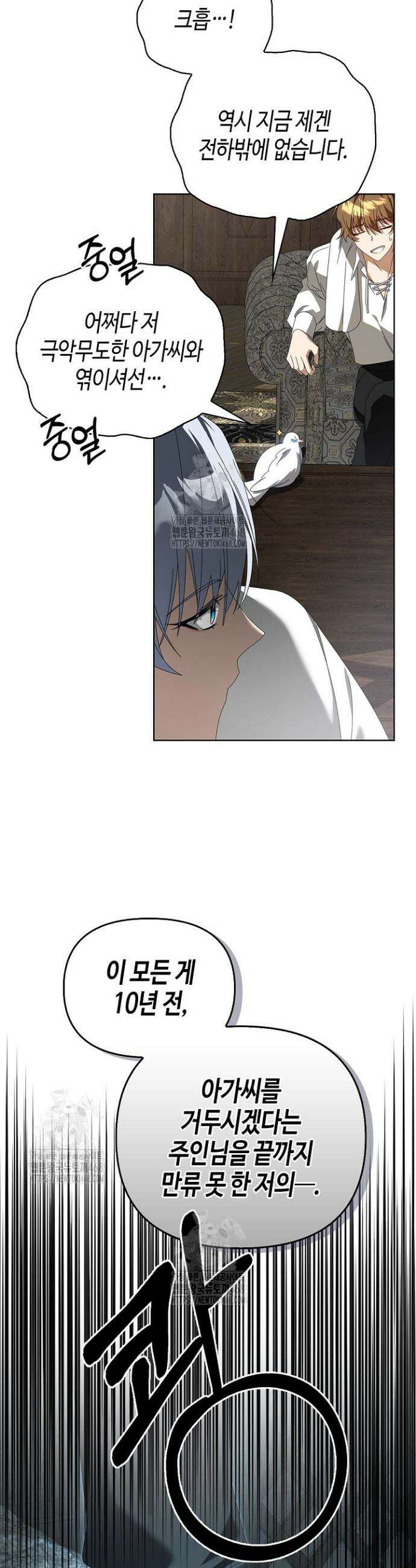 새를 잊은 마녀에게 28화 48