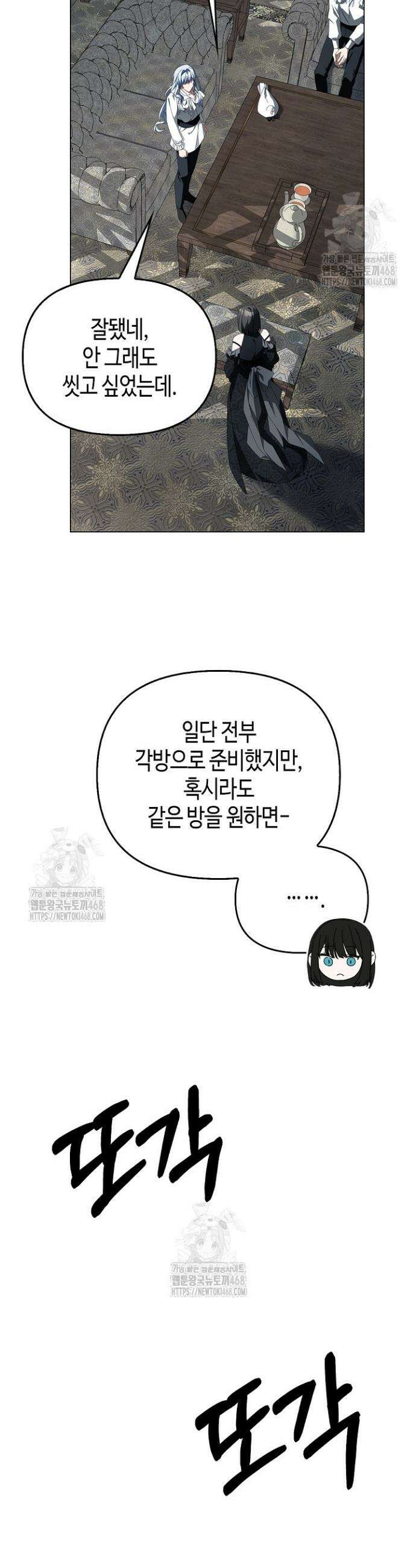 새를 잊은 마녀에게 28화 51