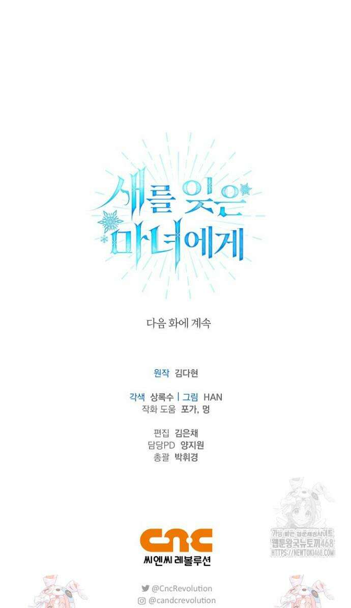 새를 잊은 마녀에게 28화 54