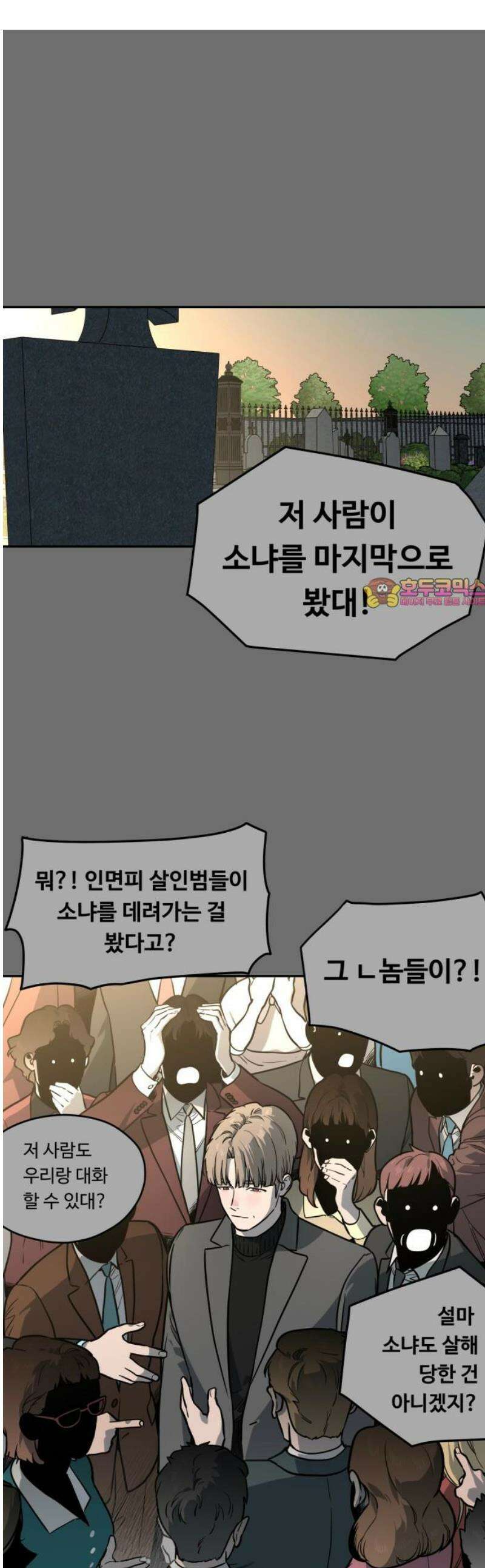 유령의 노래 62화 1