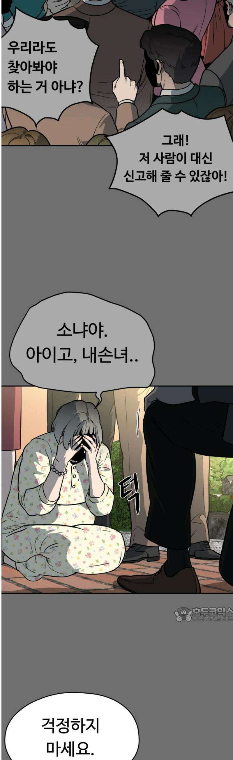 유령의 노래 62화 2