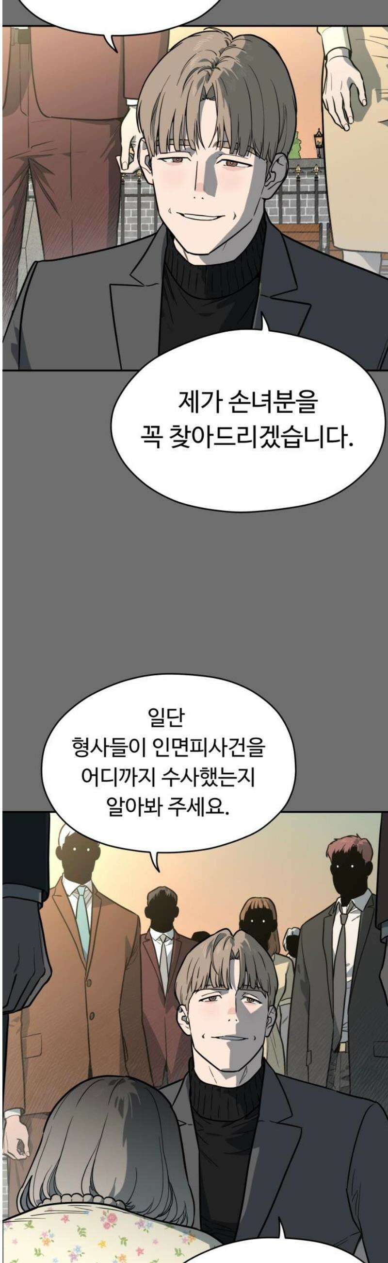 유령의 노래 62화 3