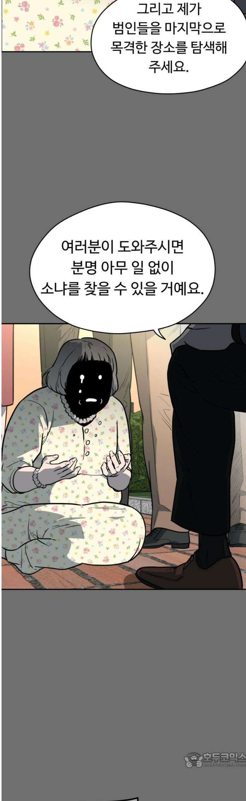 유령의 노래 62화 4