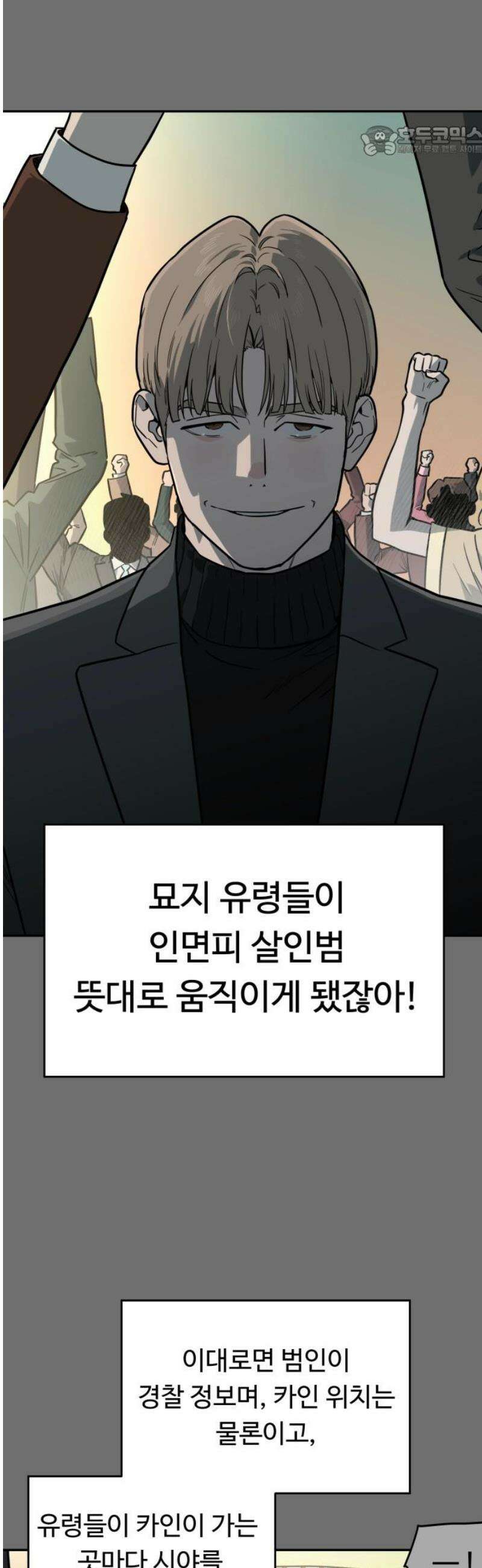 유령의 노래 62화 7