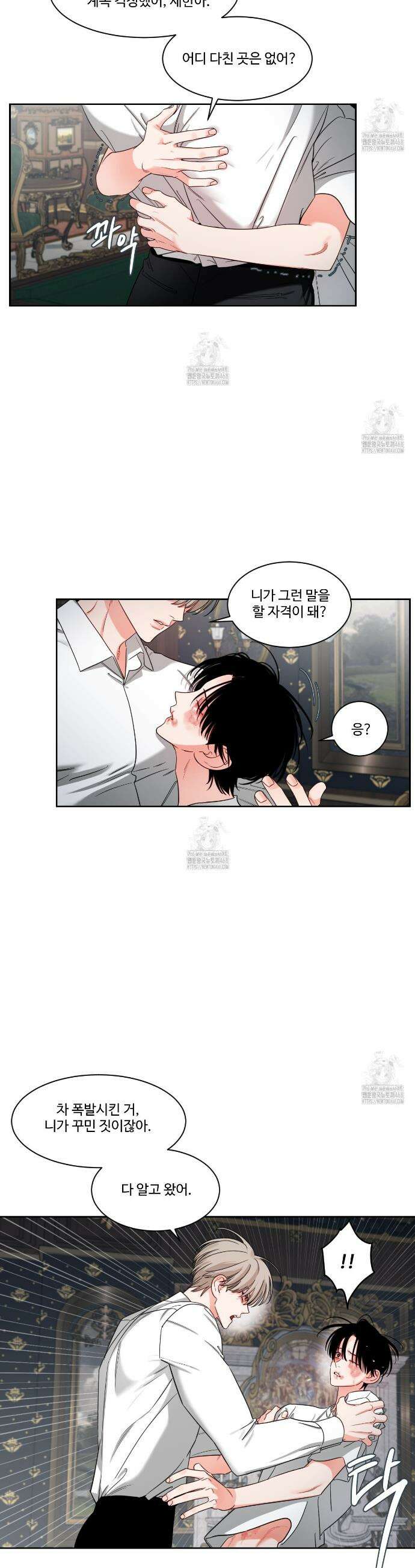 그림자의 영역 57화 2