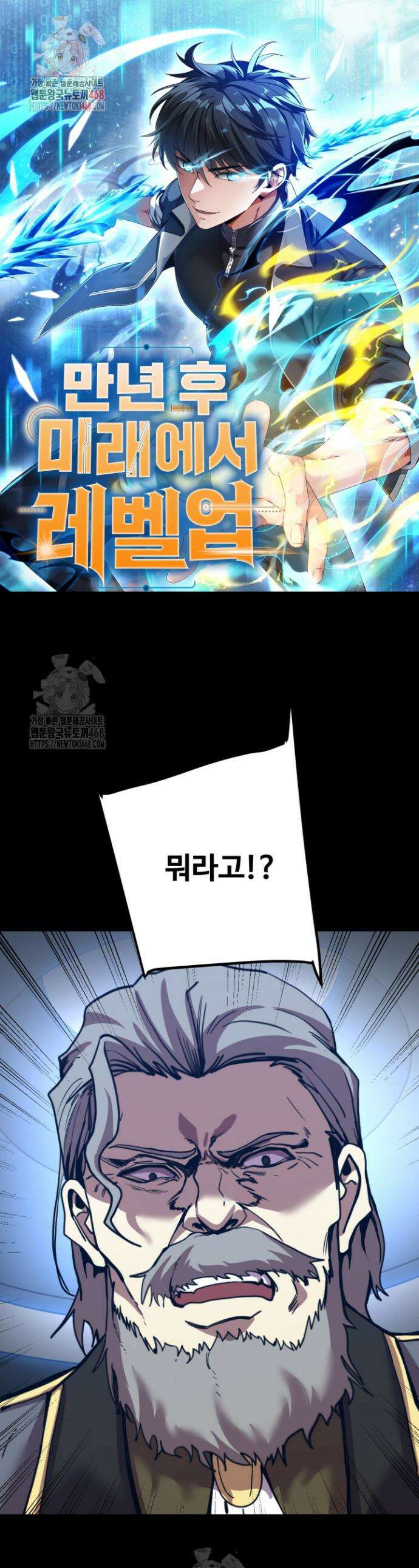만년 후 미래에서 레벨업 201화 1