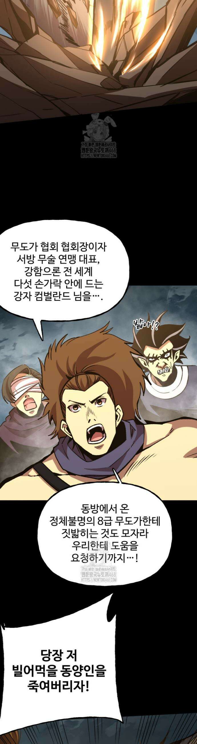 만년 후 미래에서 레벨업 201화 16