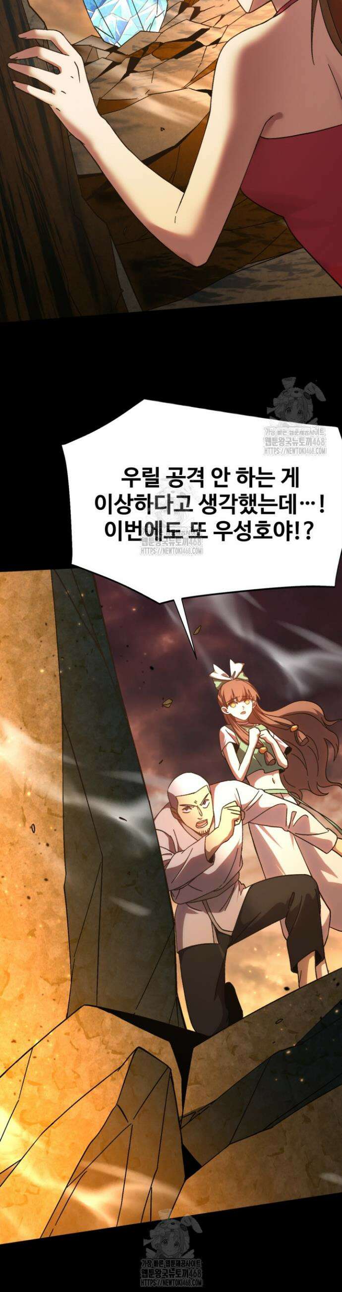만년 후 미래에서 레벨업 201화 31