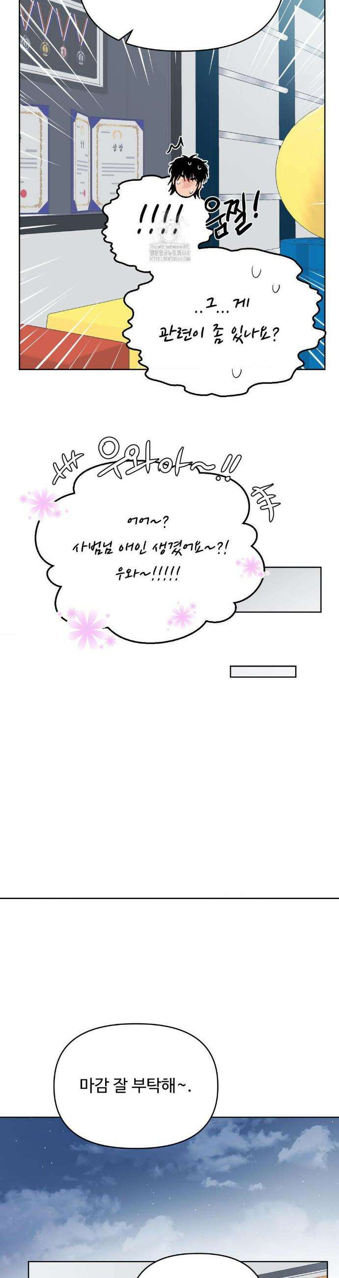 아츠맨즈 56화 20