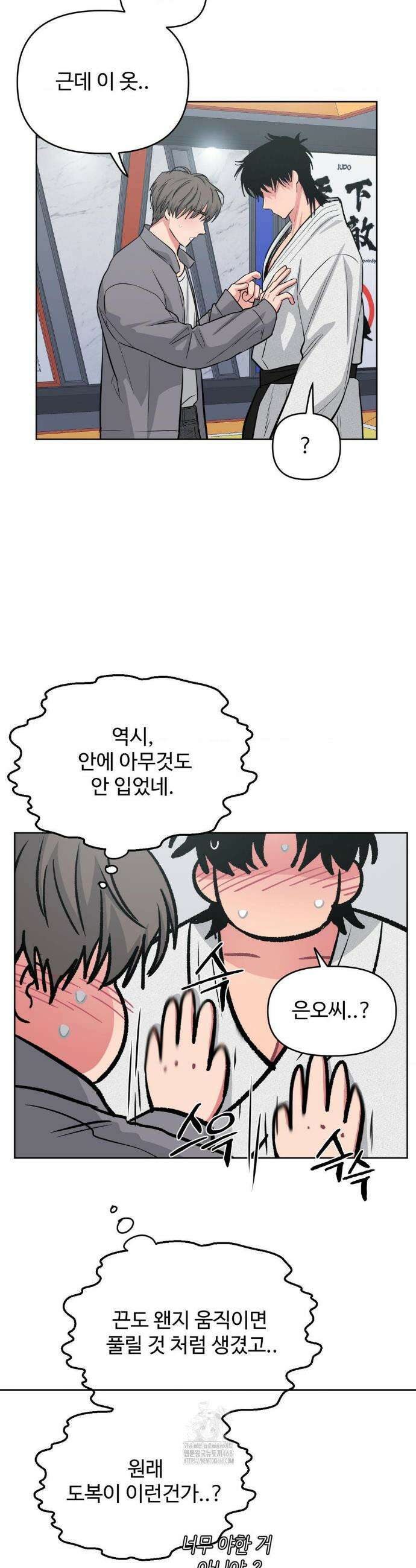 아츠맨즈 56화 25