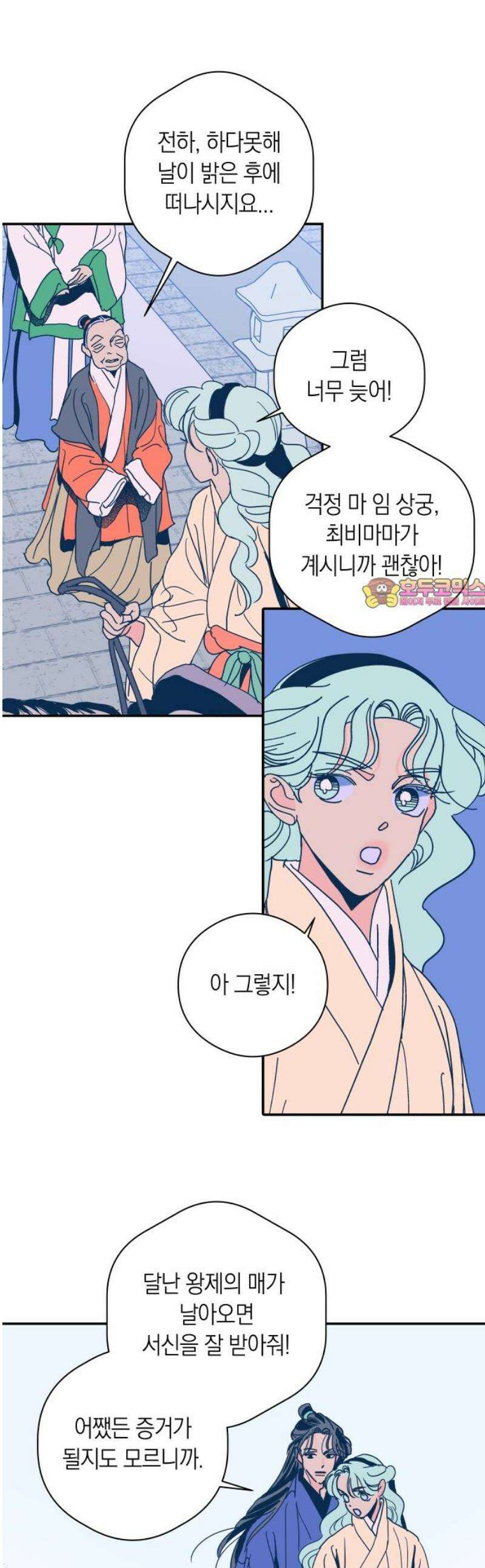 달이 없는 나라 143화 1