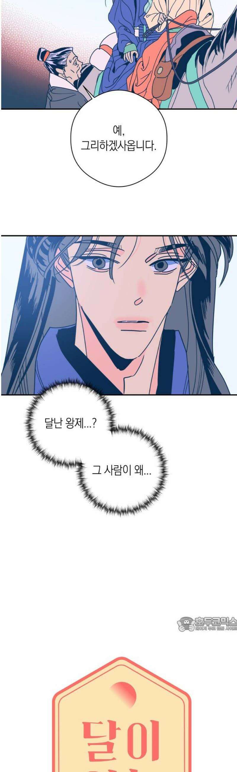 달이 없는 나라 143화 2