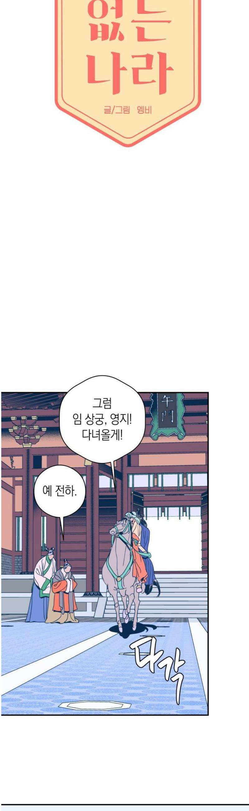 달이 없는 나라 143화 3