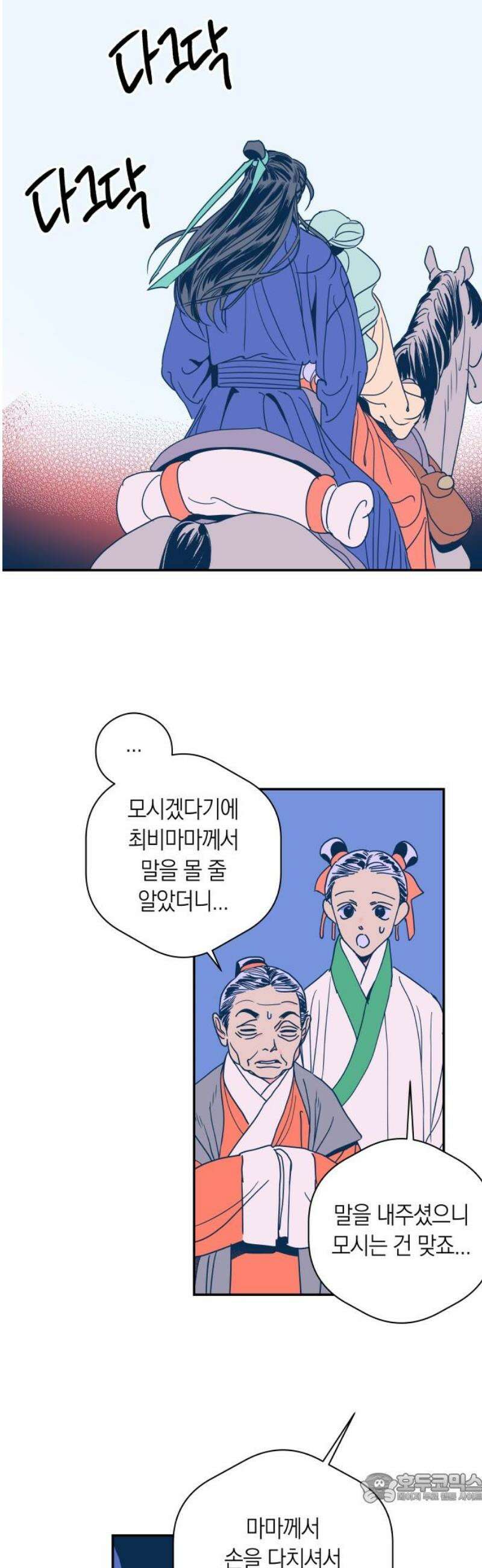 달이 없는 나라 143화 4