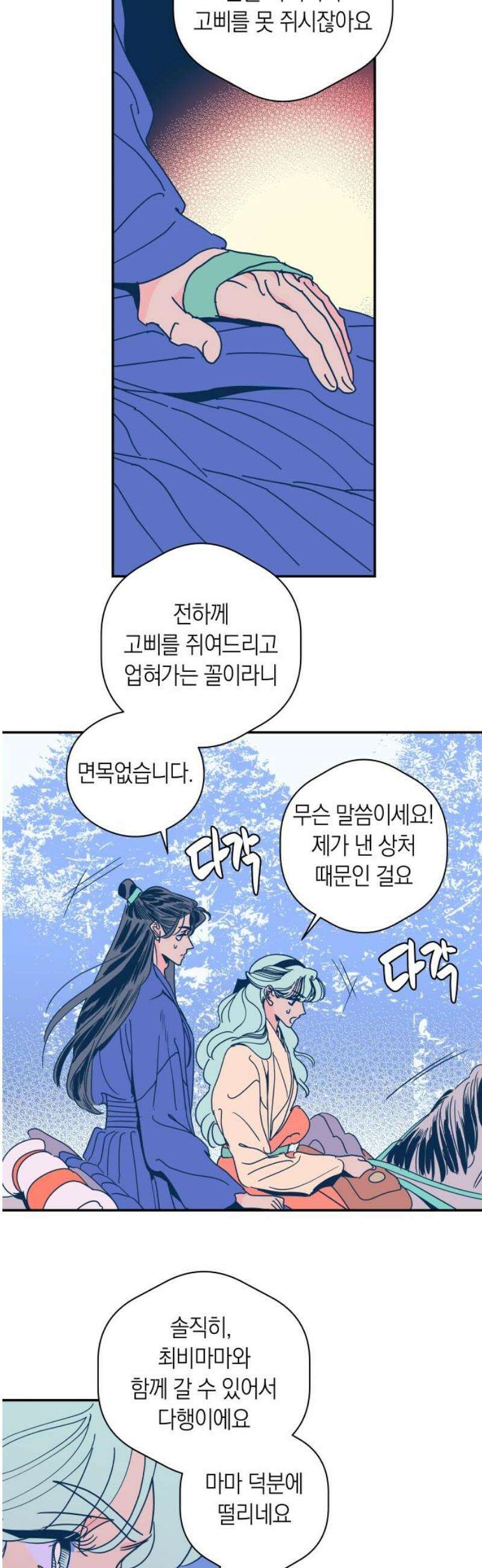 달이 없는 나라 143화 5