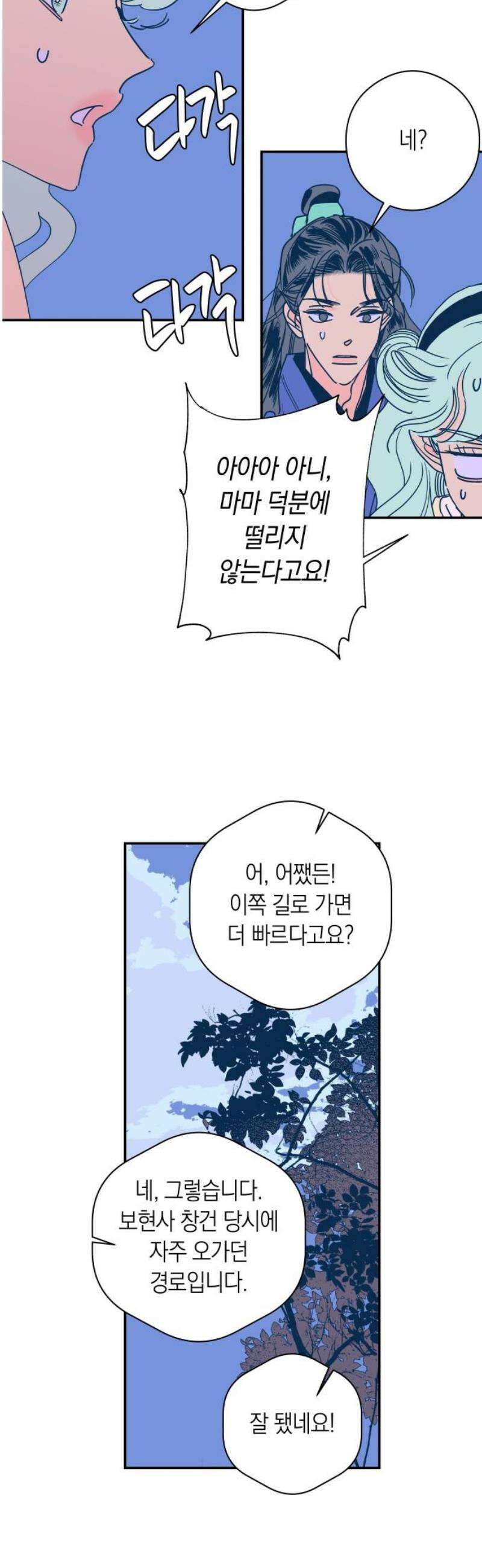 달이 없는 나라 143화 6