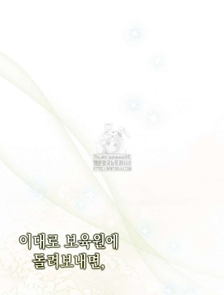 점괘보는 공녀님 109화 3