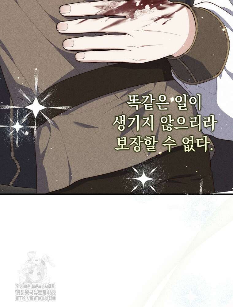점괘보는 공녀님 109화 5