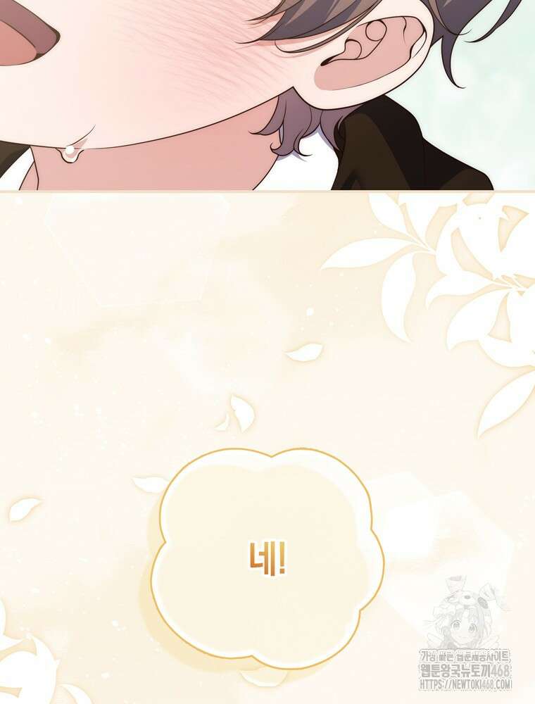 점괘보는 공녀님 109화 15