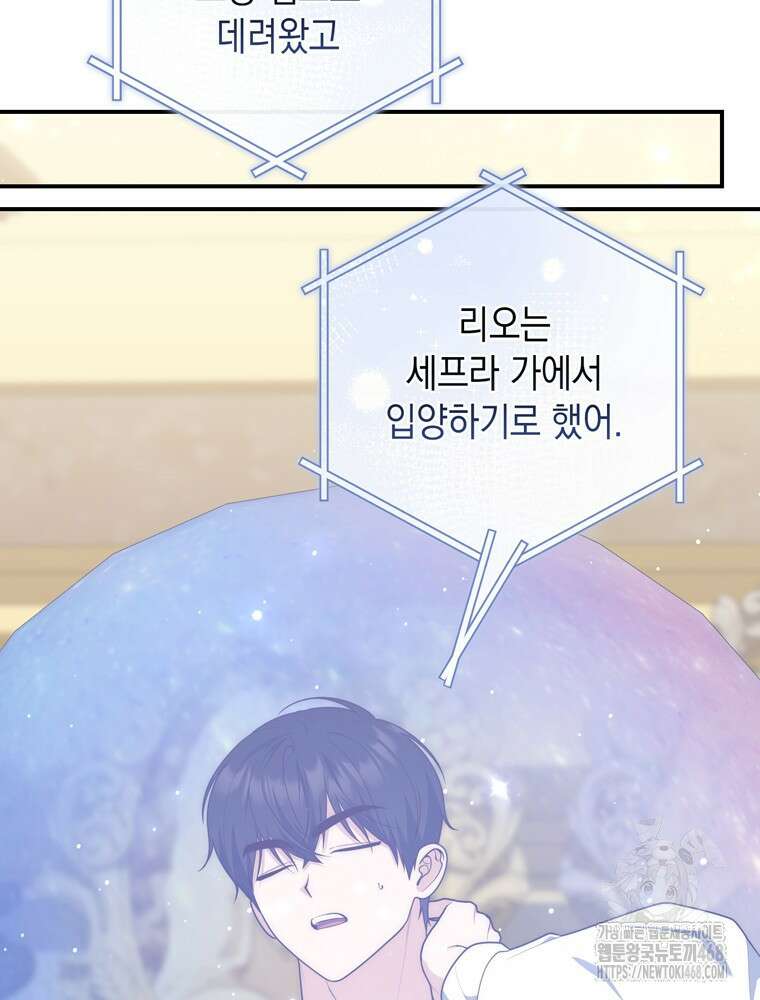 점괘보는 공녀님 109화 17