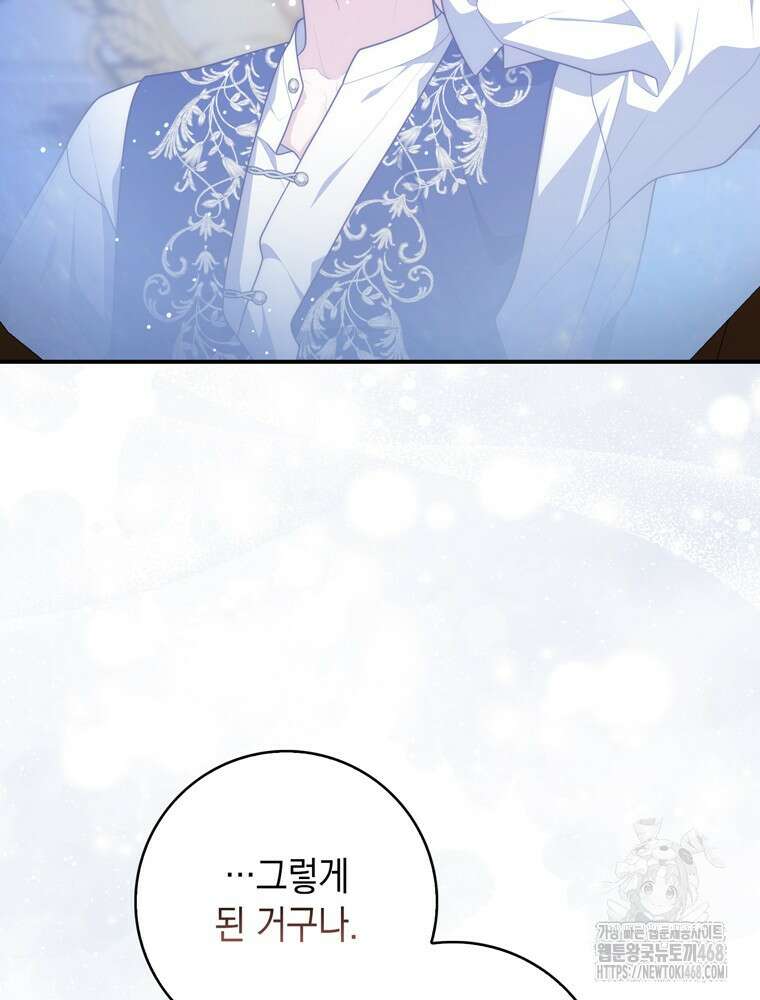점괘보는 공녀님 109화 18