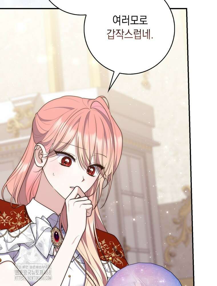 점괘보는 공녀님 109화 19