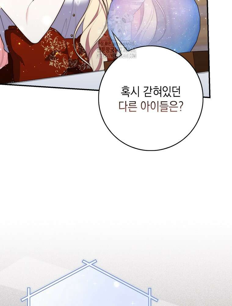 점괘보는 공녀님 109화 20