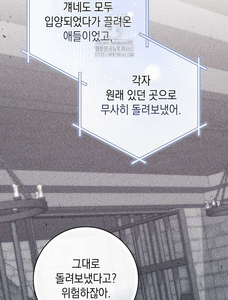 점괘보는 공녀님 109화 21
