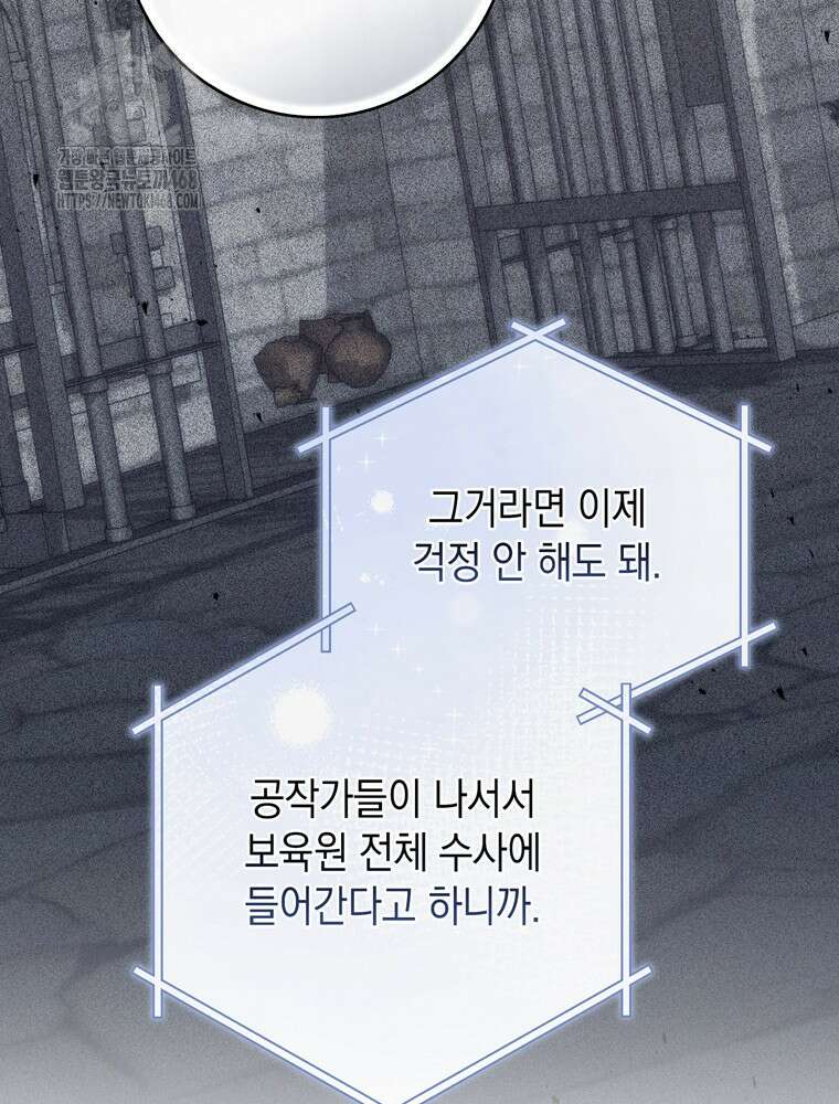 점괘보는 공녀님 109화 22
