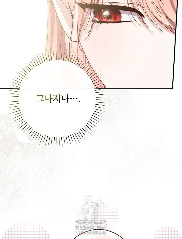 점괘보는 공녀님 109화 24