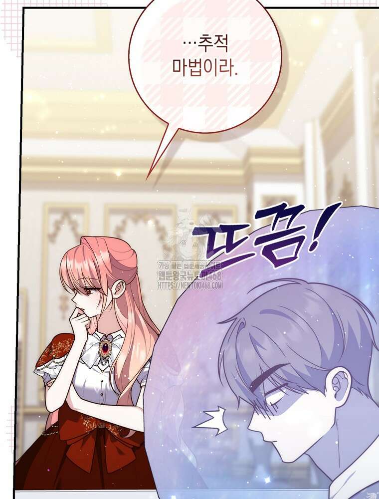 점괘보는 공녀님 109화 25
