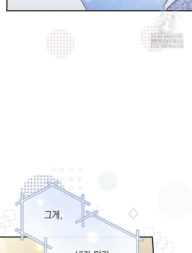 점괘보는 공녀님 109화 26
