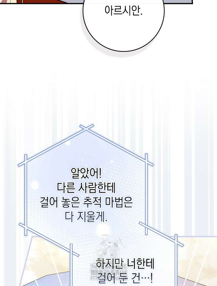 점괘보는 공녀님 109화 28