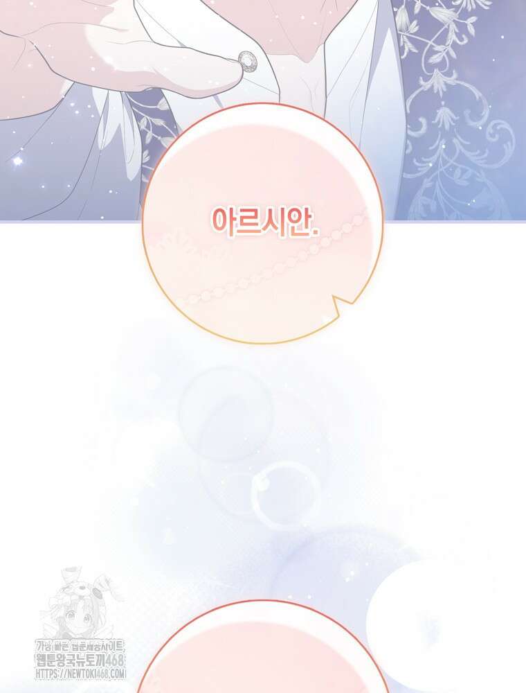 점괘보는 공녀님 109화 30