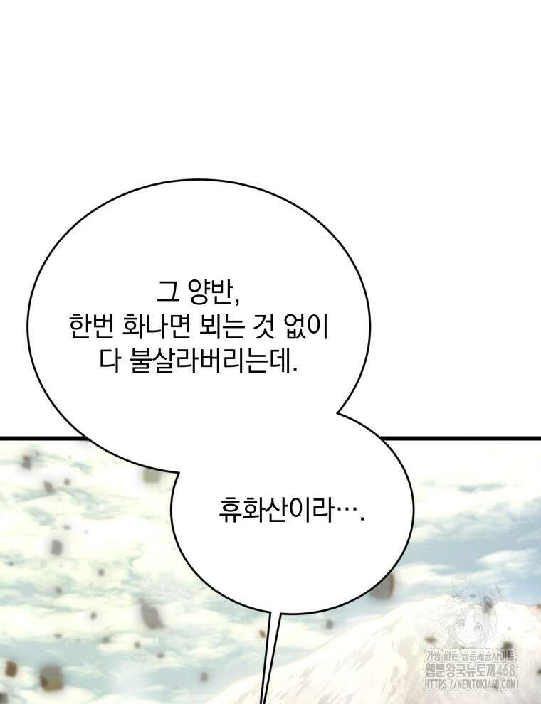 검술명가 막내아들 166화 12