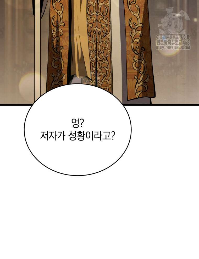 검술명가 막내아들 166화 20