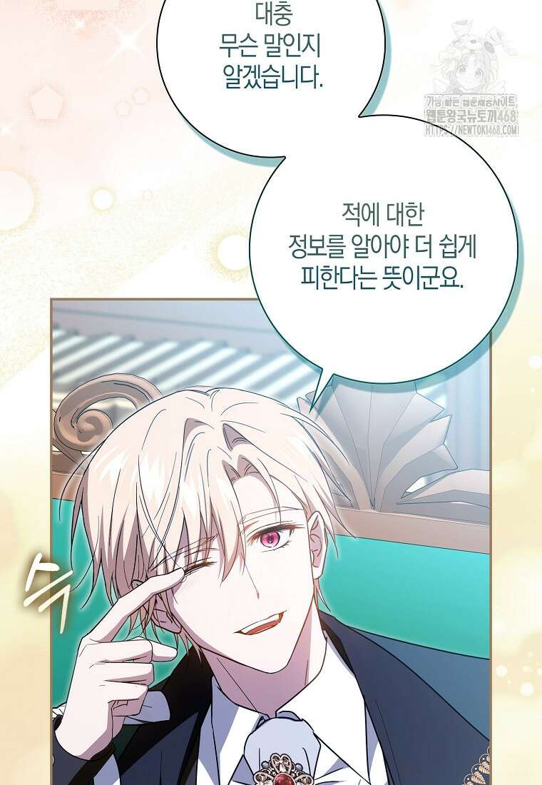 계약 남편이 남자 주인공과 닮았다 26화 16