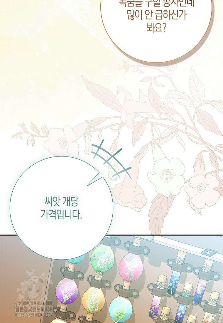 계약 남편이 남자 주인공과 닮았다 26화 22