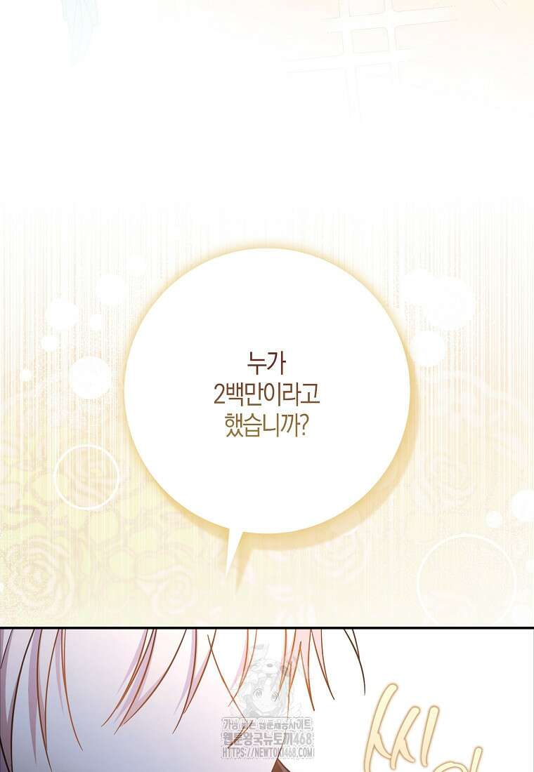 계약 남편이 남자 주인공과 닮았다 26화 24