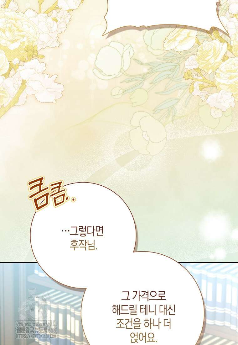 계약 남편이 남자 주인공과 닮았다 26화 29