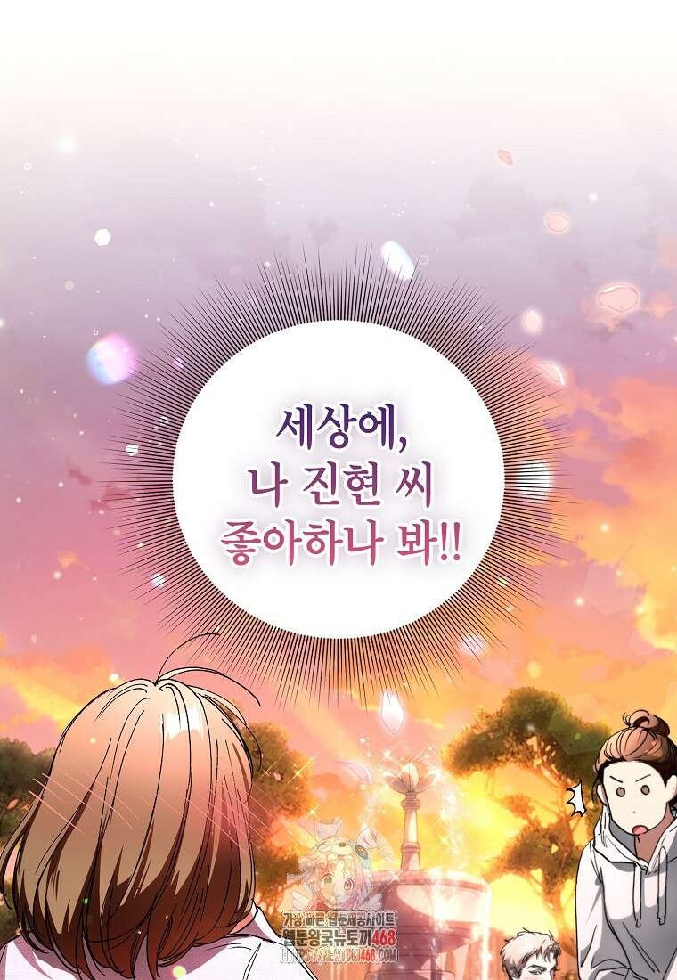 던전 안의 살림꾼 54화 1