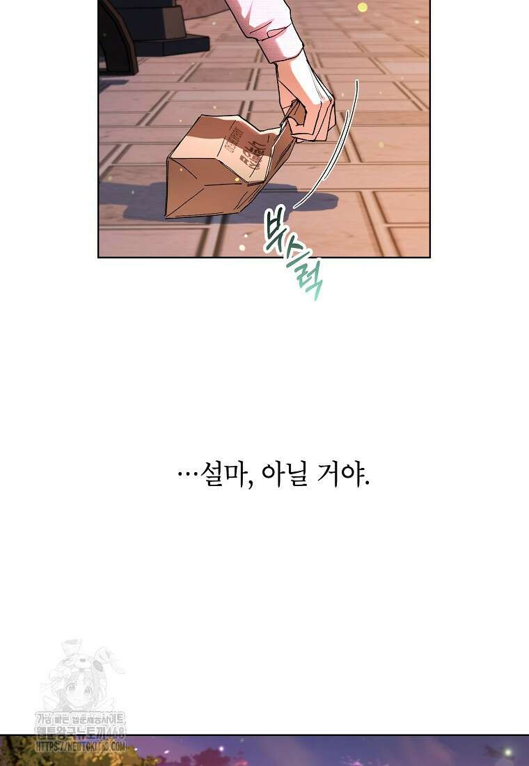 던전 안의 살림꾼 54화 9