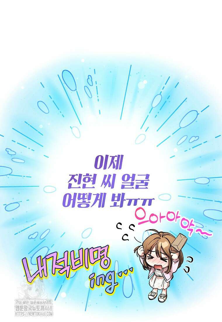 던전 안의 살림꾼 54화 14